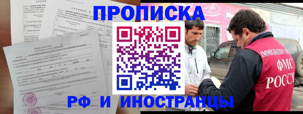 временная регистрация гарантия в Норильске