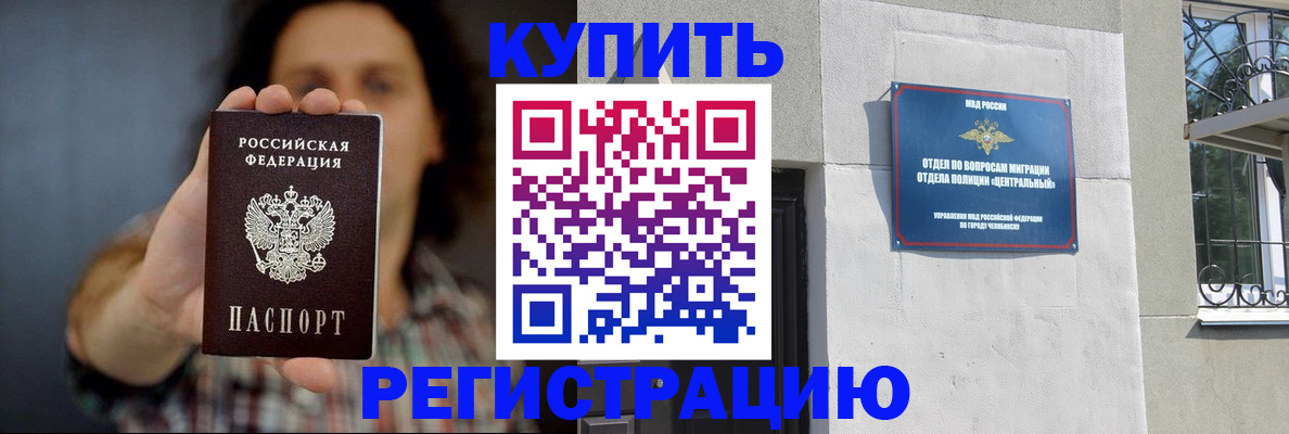 временная регистрация для школы в Норильске
