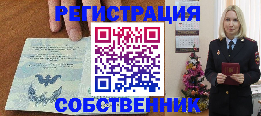 прописка в Норильске