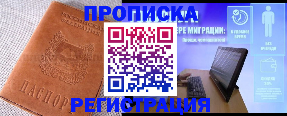 найти адрес прописки в Норильске