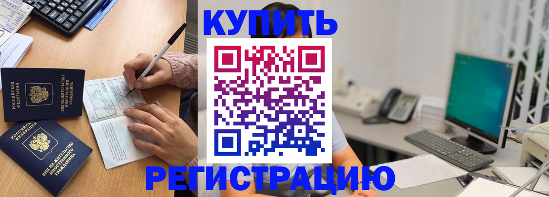 прописка ребенка в Норильске